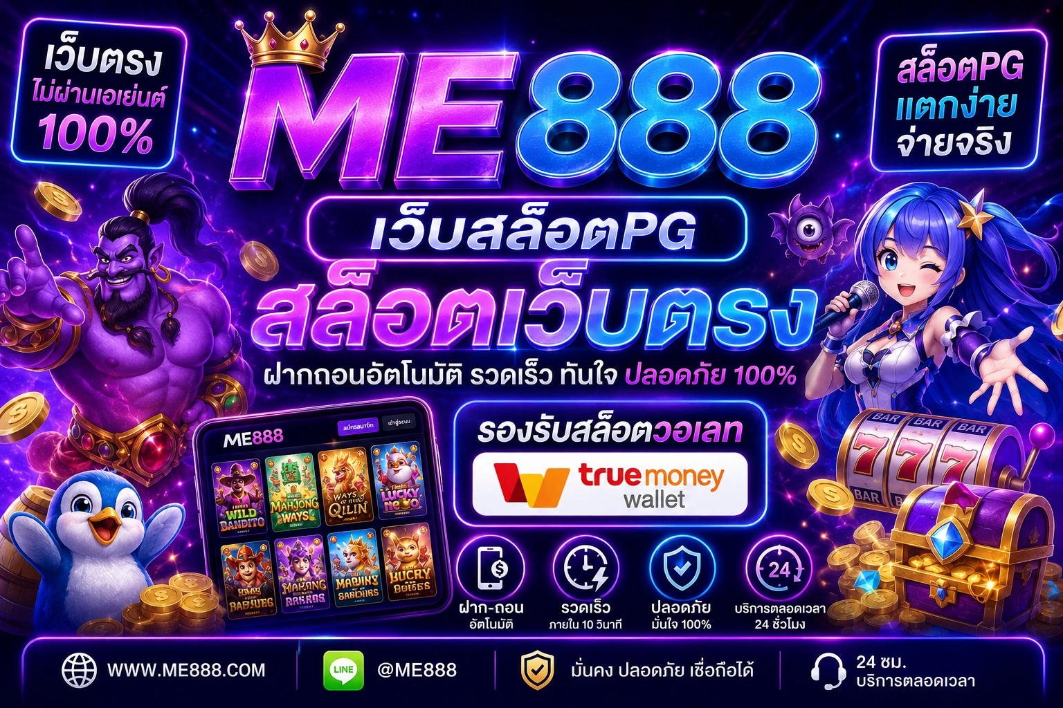 me888 เว็บสล็อตPG สล็อตเว็บตรง ฝากถอนอัตโนมัติ รองรับสล็อตวอเลท